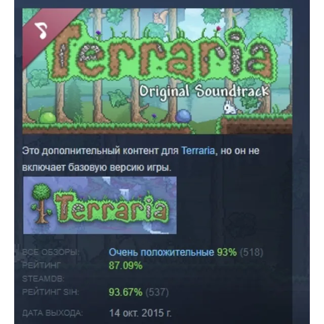 Terraria: Official Soundtrack DLC STEAM GIFT РОССИЯ