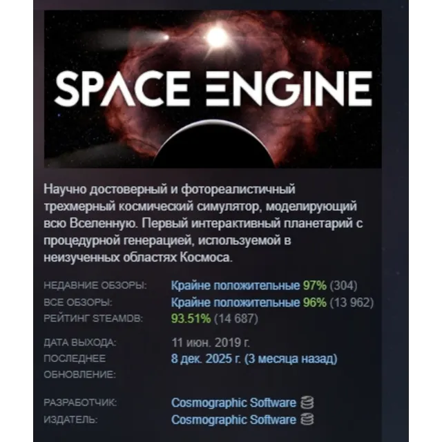 SpaceEngine АВТОДОСТАВКА STEAM GLOBAL МГНОВЕННО ЛИЦЕНЗИЯ