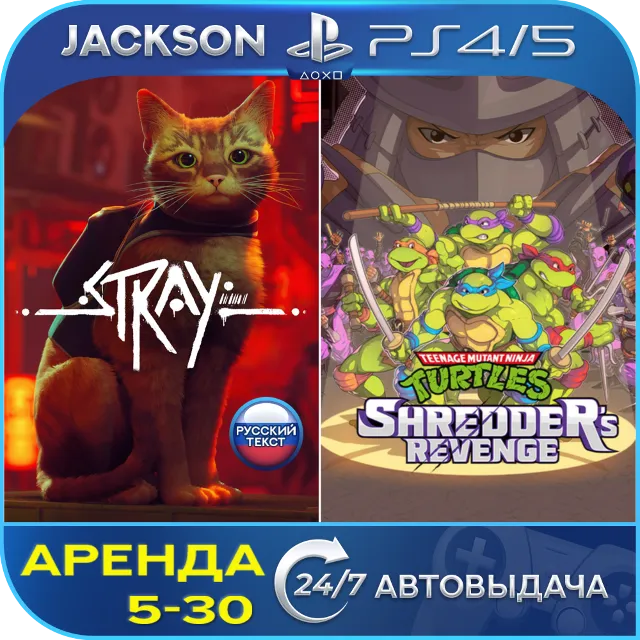 Stray + Mutant Ninja Turtles (PS4/PS5) RUS/ENG | Аренда🔰