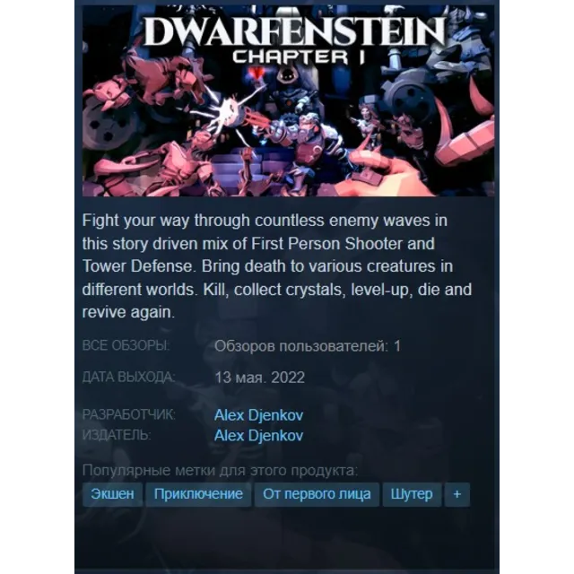 🔫Dwarfenstein {Steam Key/Region Free/Global} + Бонус🎁