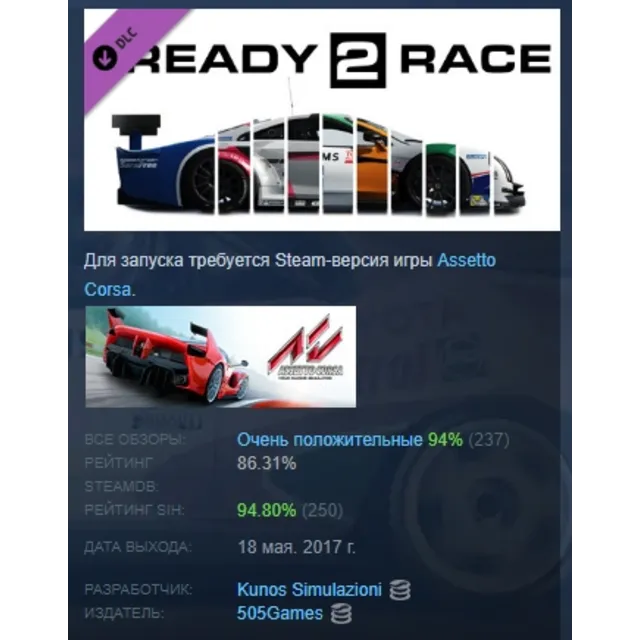 Assetto Corsa - Ready to Race Pack DLC АВТОДОСТАВКА STEAM РОССИЯ