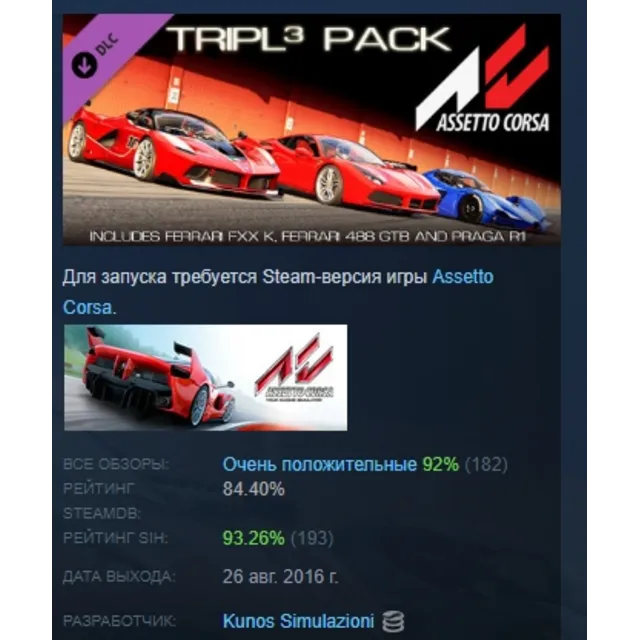 Assetto Corsa - DP6 Tripl3 Pack DLC АВТОДОСТАВКА STEAM РОССИЯ