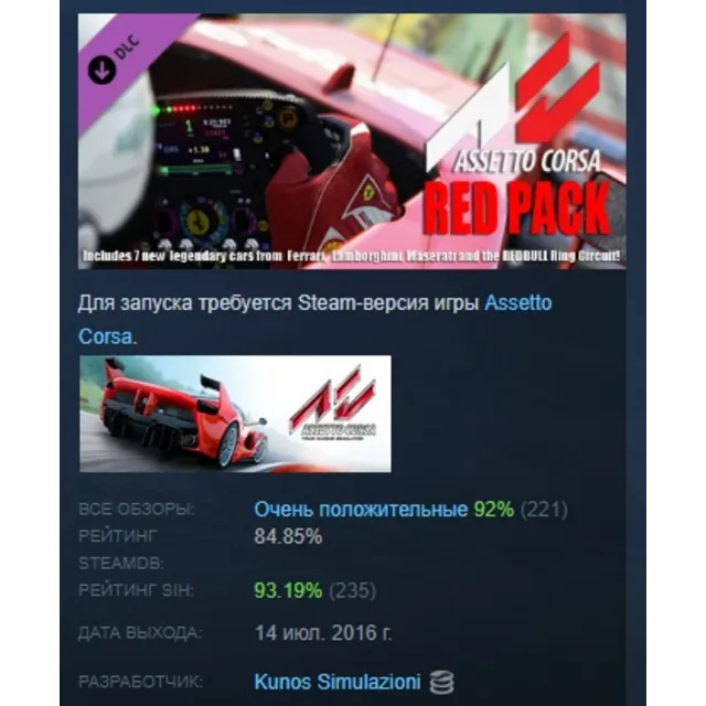 Assetto Corsa - Red Pack  DLC АВТОДОСТАВКА STEAM РОССИЯ