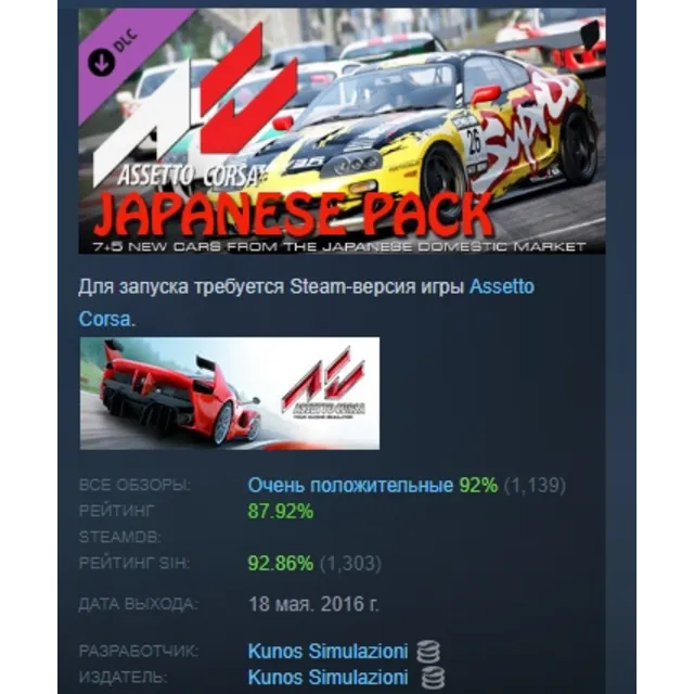 Assetto corsa - Japanese Pack  DLC АВТОДОСТАВКА STEAM РОССИЯ