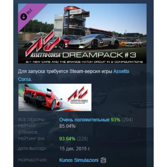 Assetto Corsa - Dream Pack 3  DLC АВТОДОСТАВКА STEAM РОССИЯ