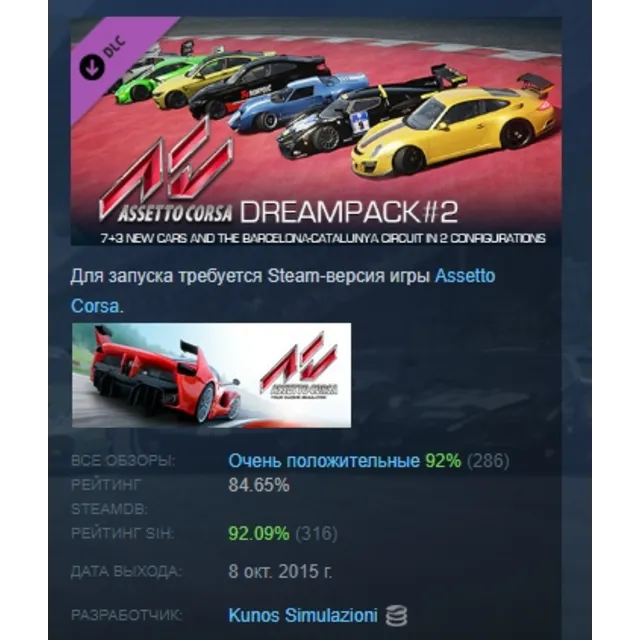 Assetto Corsa - Dream Pack 2  DLC АВТОДОСТАВКА STEAM РОССИЯ