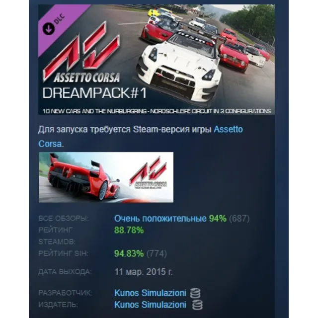 Assetto Corsa - Dream Pack 1  DLC АВТОДОСТАВКА STEAM РОССИЯ