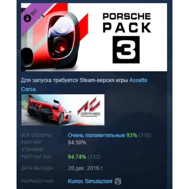 Assetto Corsa Porsche Pack III DLC АВТОДОСТАВКА STEAM РОССИЯ