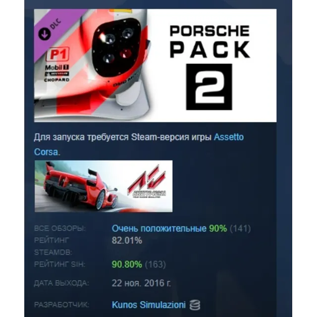 Assetto Corsa Porsche Pack II DLC АВТОДОСТАВКА STEAM РОССИЯ