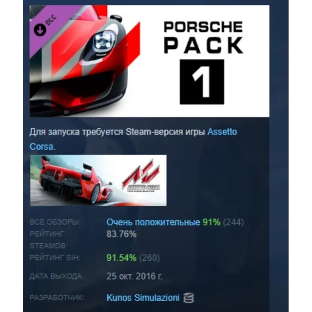 Assetto Corsa - Porsche Pack I DLC АВТОДОСТАВКА STEAM РОССИЯ