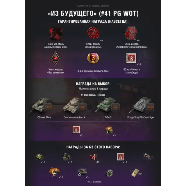 💣Amazon⭐World of Tanks: "Из будущего" EU💣