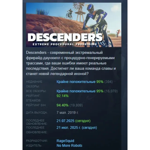 Descenders АВТОДОСТАВКА STEAM GLOBAL МГНОВЕННО ЛИЦЕНЗИЯ