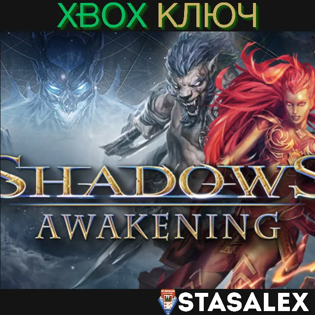 SHADOWS: AWAKENING XBOX ONE &amp; SERIES X|S🔑КЛЮЧ