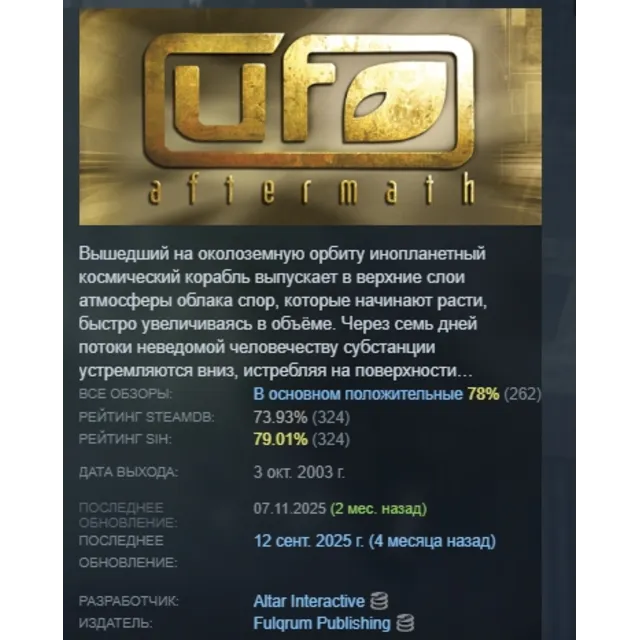 UFO Aftermath АВТОДОСТАВКА STEAM GLOBAL МГНОВЕННО ЛИЦЕНЗИЯ