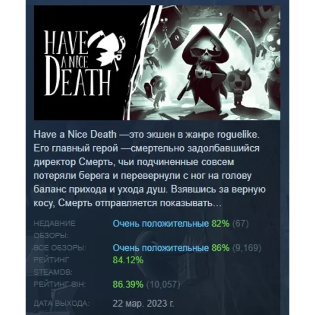 Have a Nice Death АВТОДОСТАВКА STEAM GLOBAL МГНОВЕННО ЛИЦЕНЗИЯ