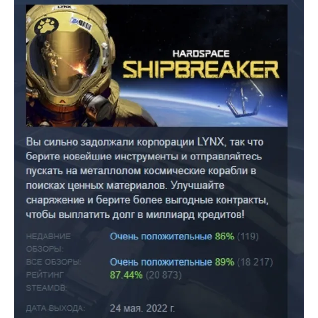 Hardspace: Shipbreaker АВТОДОСТАВКА STEAM GLOBAL МГНОВЕННО ЛИЦЕНЗИЯ