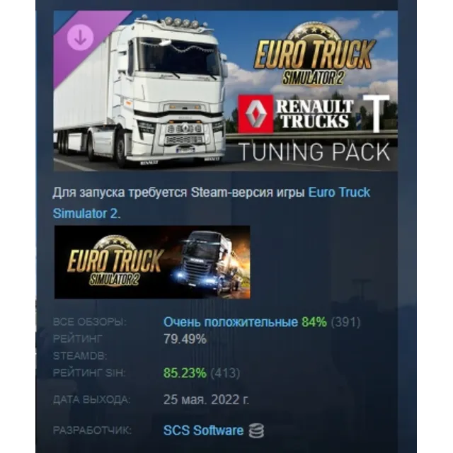 Euro Truck Simulator 2 - Renault Trucks T Tuning Pack DLC AUTODELIVERY STEAM РОССИЯ