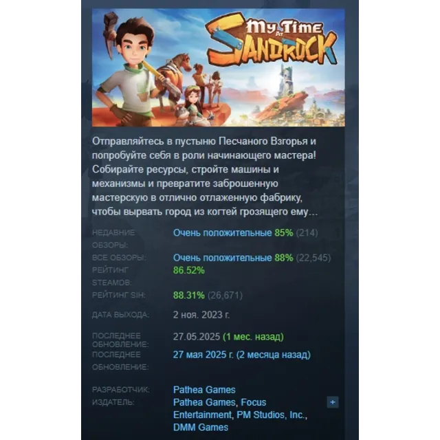 My Time at Sandrock АВТОДОСТАВКА STEAM GLOBAL МГНОВЕННО ЛИЦЕНЗИЯ