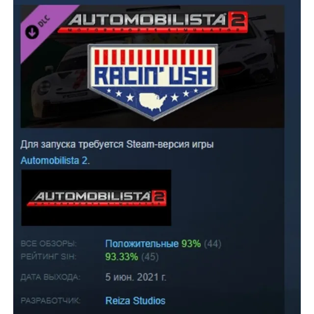 Automobilista 2 - Racin´ USA Pack Pt1 DLC АВТОДОСТАВКА STEAM РОССИЯ