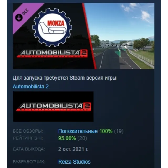 Automobilista 2 - Monza Pack  DLC АВТОДОСТАВКА STEAM РОССИЯ