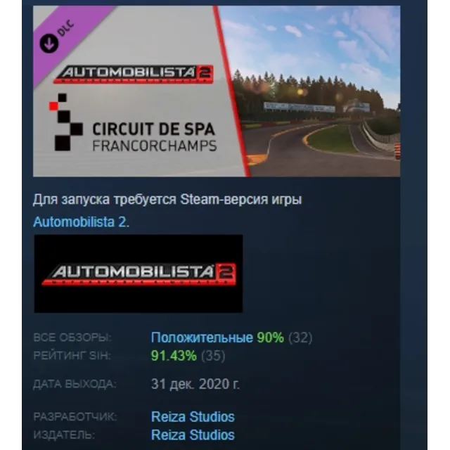 Automobilista 2 - Spa-Francorchamps Pack АВТОДОСТАВКА STEAM РОССИЯ