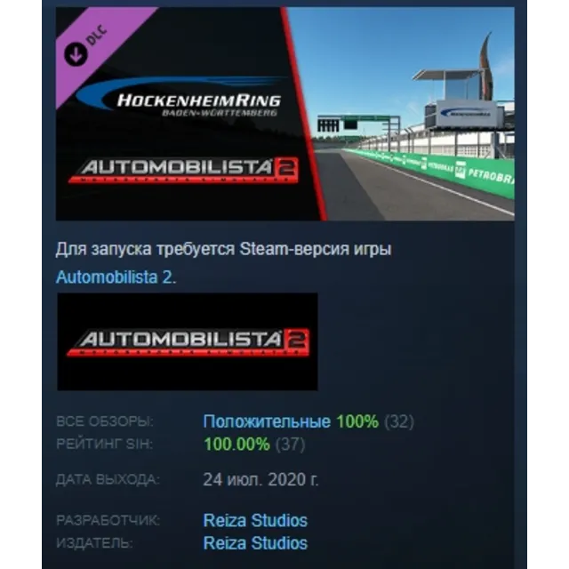 Automobilista 2 - Hockenheimring Pack DLC АВТОДОСТАВКА STEAM РОССИЯ