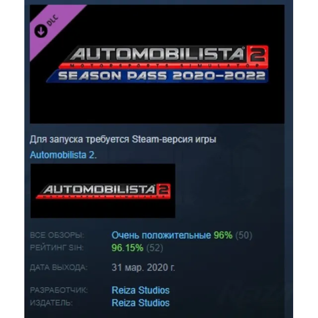 Automobilista 2 2020-2021 Season Pass DLC АВТОДОСТАВКА STEAM РОССИЯ