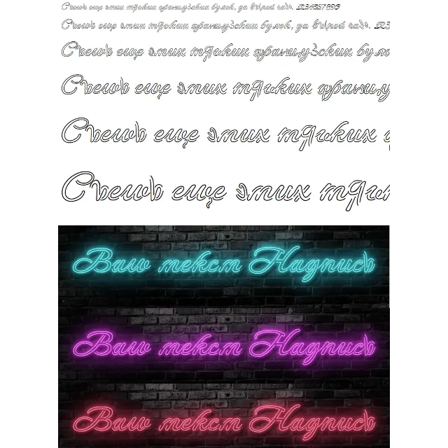 Неоновый кириллический шрифт neon cyrillic font