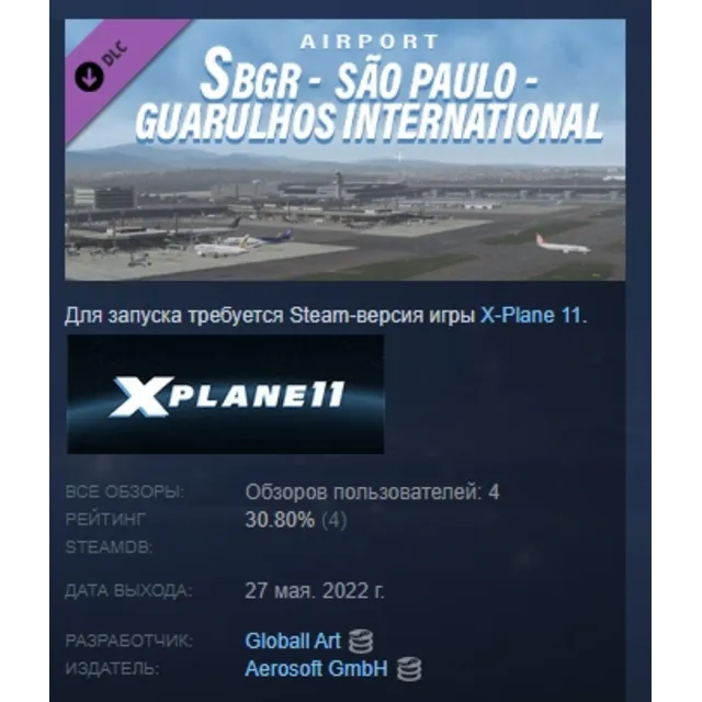 X-Plane 11 Add-on Globall Art SBGR São Paulo Guarulhos АВТОДОСТАВКА STEAM GLOBAL МГНО