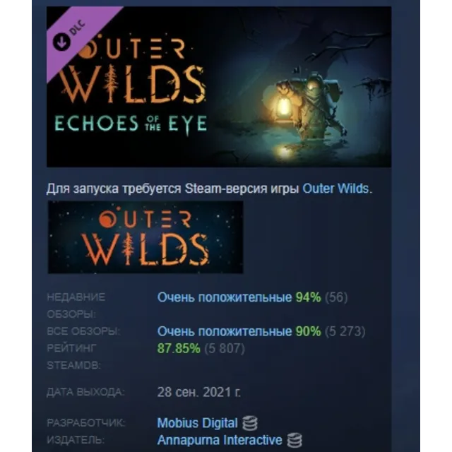 Outer Wilds - Echoes of the Eye DLC STEAM РОССИЯ