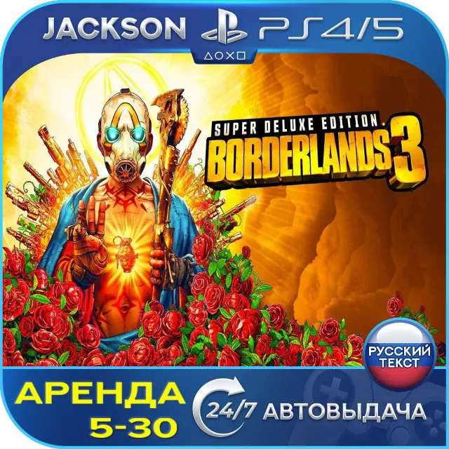 Borderlands 3 Super Deluxe (PS4/PS5) RUS | Аренда🔰