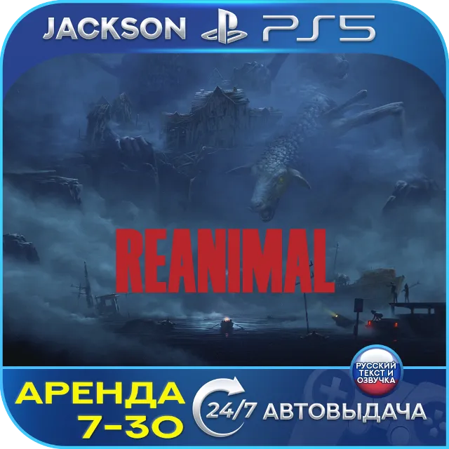 REANIMAL (PS5) RUS | Аренда🔰