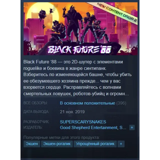 🌌Black Future '88 {Steam Key/Global/ROW} + Подарок🎁