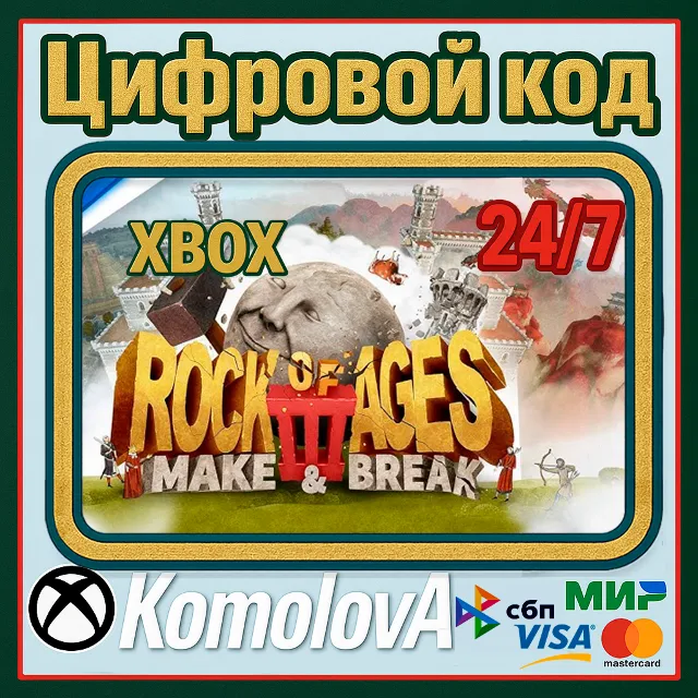 🌍 Rock of Ages 3: Make &amp; Break XBOX / КЛЮЧ 🔑