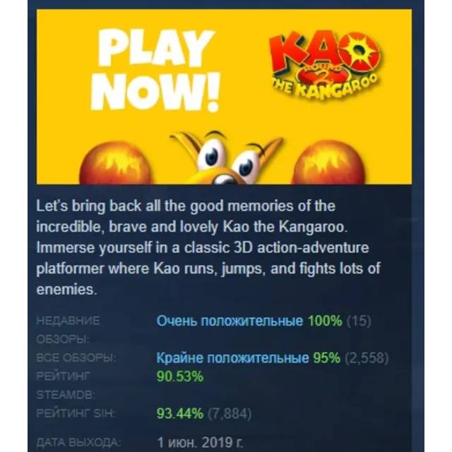 Kao the Kangaroo: Round 2 2003 re-release АВТОДОСТАВКА STEAM GLOBAL МГНОВЕННО ЛИЦЕНЗИ