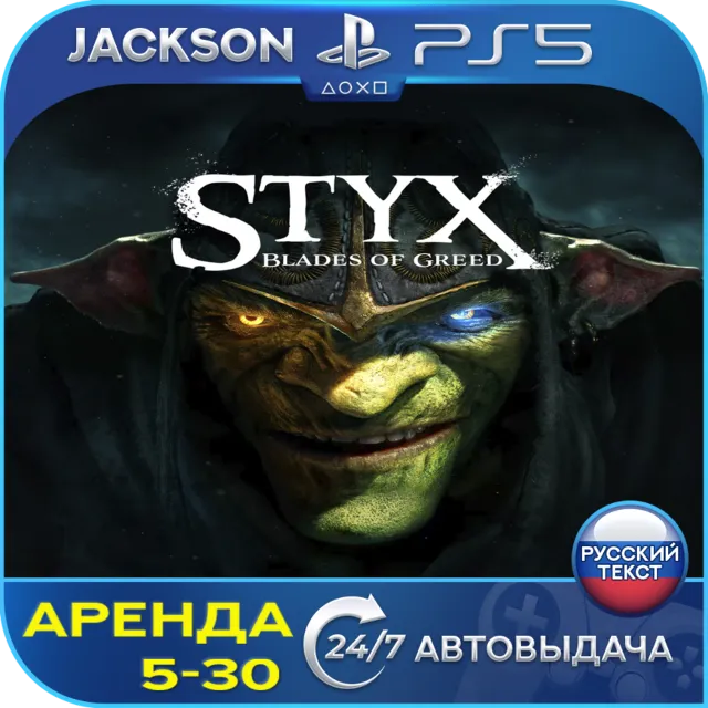 Styx: Blades of Greed (PS5) RUS | Аренда🔰