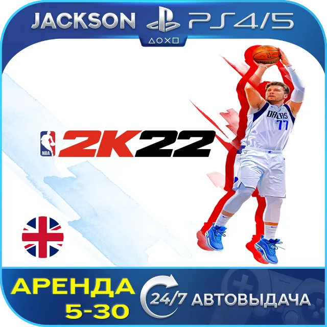 NBA 2K22 (PS4/PS5) ENG | Аренда🔰