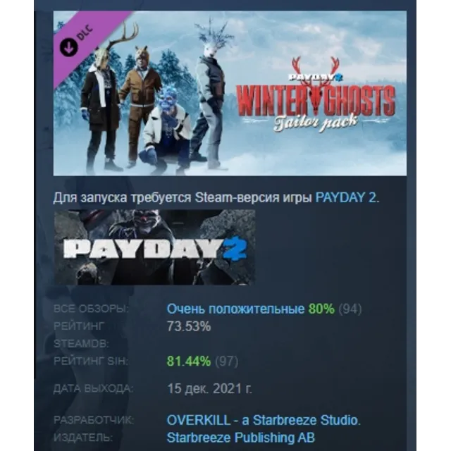 PAYDAY 2: Winter Ghosts Tailor Pack DLC АВТОДОСТАВКА STEAM РОССИЯ