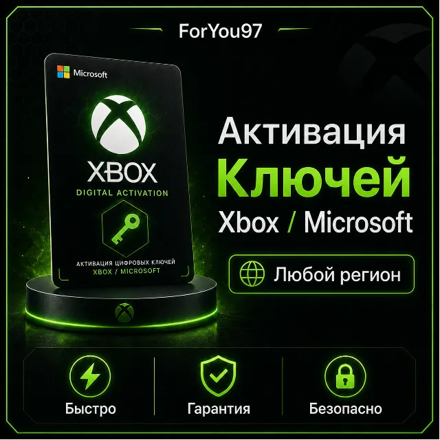 🍀АКТИВАЦИЯ КЛЮЧЕЙ🍀XBOX/MICROSOFT🍀ЛЮБАЯ СТРАНА✅