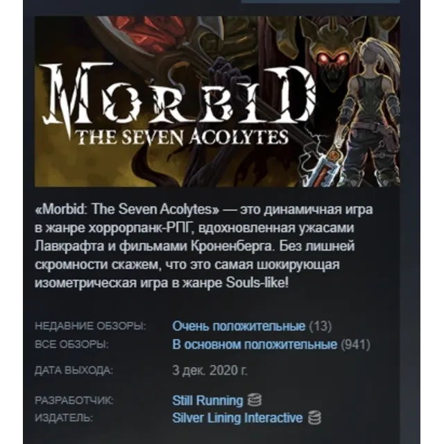 Morbid: The Seven Acolytes АВТОДОСТАВКА STEAM GLOBAL МГНОВЕННО ЛИЦЕНЗИЯ