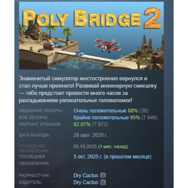 Poly Bridge 2 АВТОДОСТАВКА STEAM GLOBAL МГНОВЕННО ЛИЦЕНЗИЯ