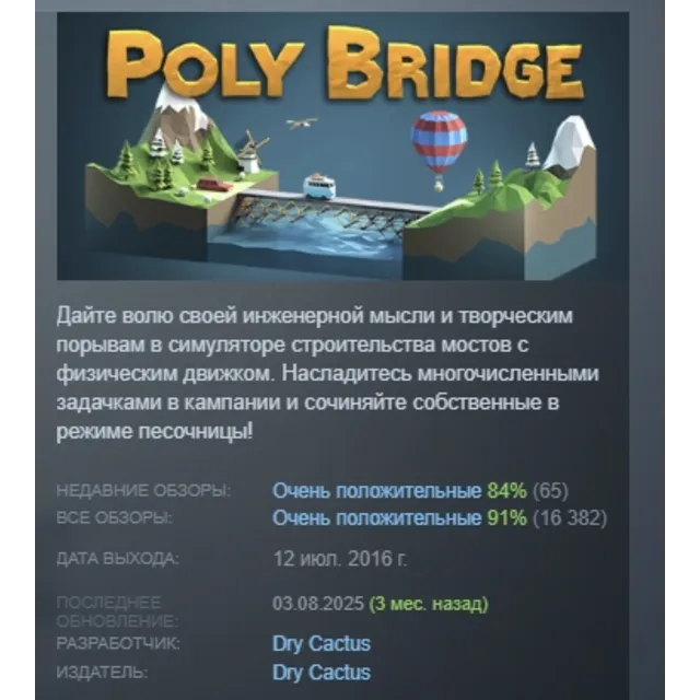 Poly Bridge АВТОДОСТАВКА STEAM GLOBAL МГНОВЕННО ЛИЦЕНЗИЯ