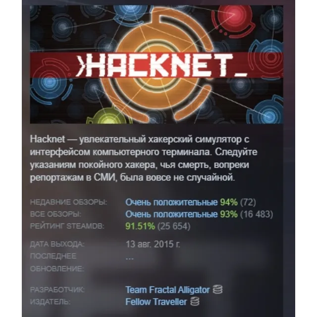 Hacknet АВТОДОСТАВКА STEAM GLOBAL МГНОВЕННО ЛИЦЕНЗИЯ