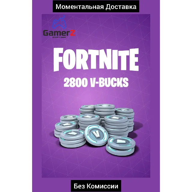 FORTNITE EPIC GAMES 2800 В-БАКСЫ РОССИЯ GLOBAL 🇷🇺🌍🔥