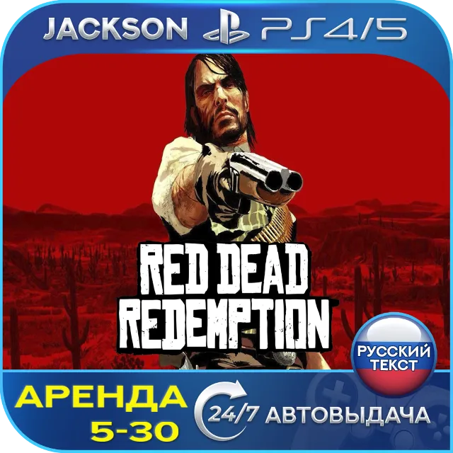 Red Dead Redemption Remake (PS4/PS5) RUS | Аренда🔰