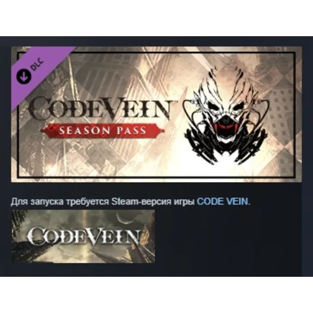 CODE VEIN - Season Pass DLC AUTODELIVERY STEAM РОССИЯ