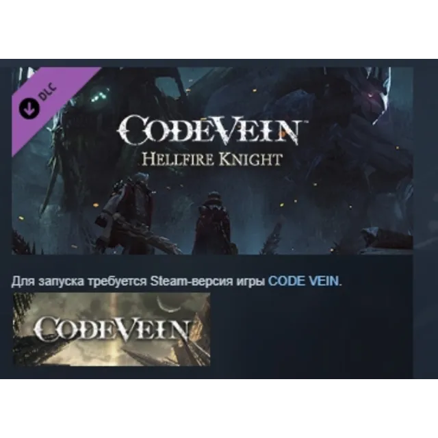 CODE VEIN: Hellfire Knight DLC AUTODELIVERY STEAM РОССИЯ