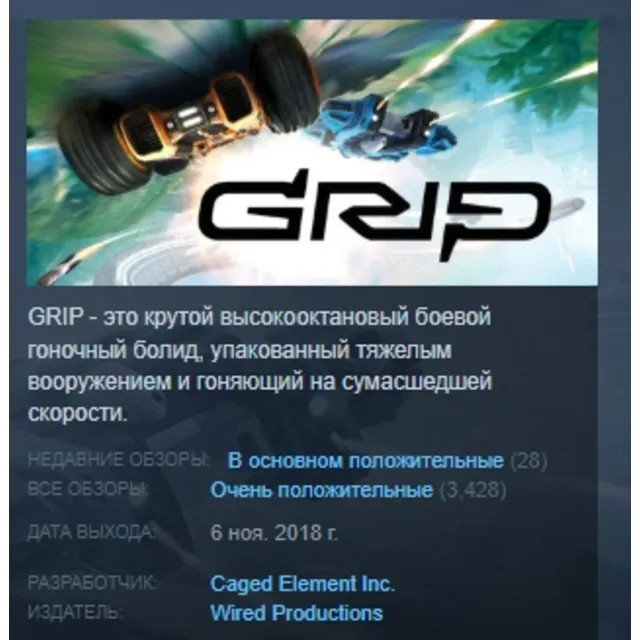 GRIP: Combat Racing АВТОДОСТАВКА STEAM GLOBAL МГНОВЕННО ЛИЦЕНЗИЯ