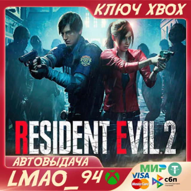 RESIDENT EVIL 2 REMAKE XBOX ONE|SERIES XS КЛЮЧ