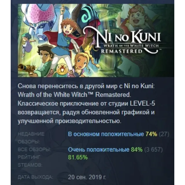 Ni no Kuni Wrath of the White Witch Remastered АВТОДОСТАВКА STEAM GLOBAL МГНОВЕННО ЛИ